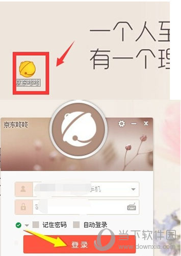 京東咚咚如何關閉提示音 關閉提示音教程介紹