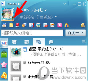 百度Hi如何開啟百度秀 開啟百度秀的方法分享