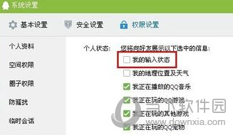 QQ正在輸入如何取消 取消輸入狀態圖文分享
