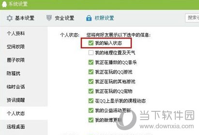 QQ正在輸入如何取消 取消輸入狀態圖文分享