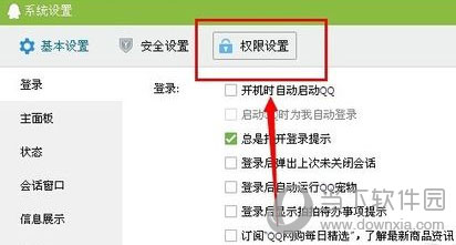 QQ正在輸入如何取消 取消輸入狀態圖文分享