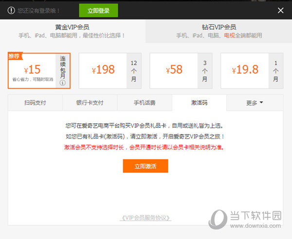 愛奇藝會員激活碼如實使用 會員激活碼使用方法分享