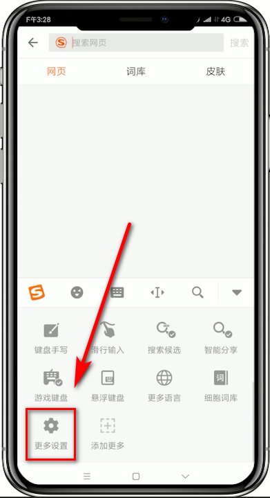 搜狗輸入法怎么取消按鍵聲_取消按鍵聲圖文操作全覽