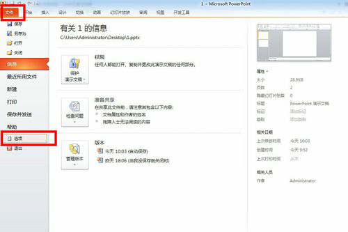 PPT如何增加撤回次數(shù)_PPT增加撤回次數(shù)方法一覽
