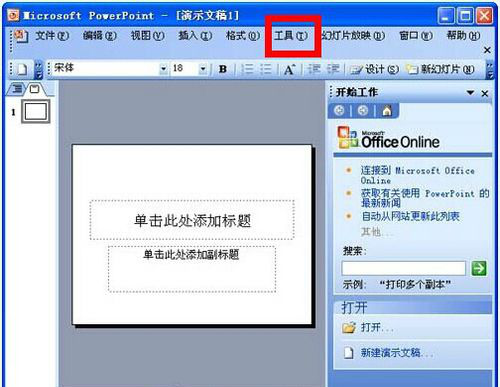 PPT如何增加撤回次數(shù)_PPT增加撤回次數(shù)方法一覽