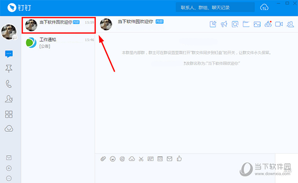 釘釘電腦版如何修改群昵稱 修改群昵稱的方法介紹