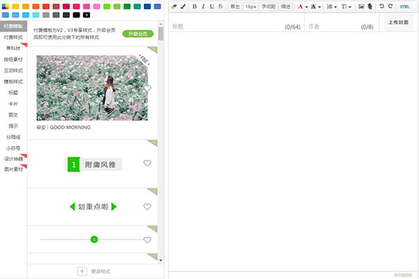i排版微信編輯器有什么功能 詳細功能說明