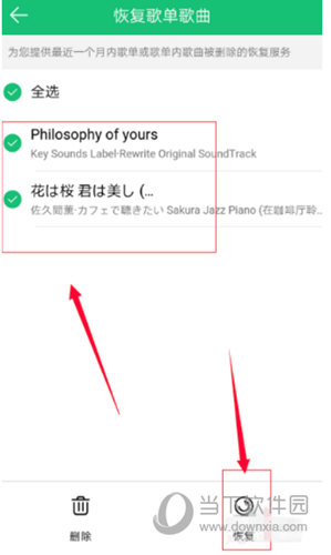 QQ音樂里的歌曲被刪除了怎么辦？QQ音樂歌曲恢復方法