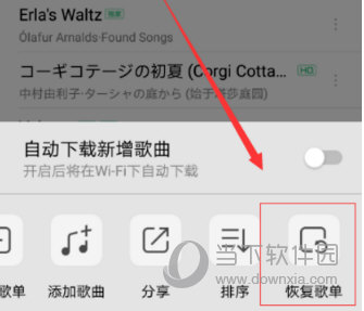 QQ音樂里的歌曲被刪除了怎么辦？QQ音樂歌曲恢復方法