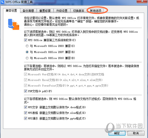 WPS彈窗廣告如何關閉 禁止WPS廣告彈窗操作指南