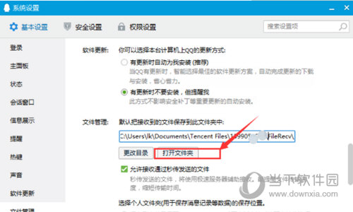 QQ接收的文件在哪 QQ默認接收文件位置一覽