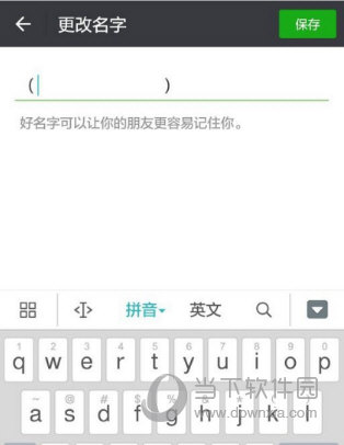 微信昵稱怎么設置空白 微信空白名字輸入方法大全