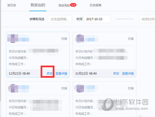 釘釘已提交日志如何修改 修改已提交日志方法介紹