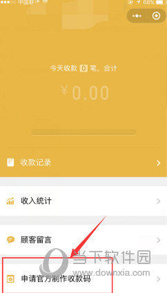 微信怎么申請(qǐng)官方收款碼 收款碼申請(qǐng)方法說(shuō)明
