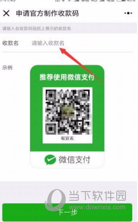 微信怎么申請(qǐng)官方收款碼 收款碼申請(qǐng)方法說(shuō)明