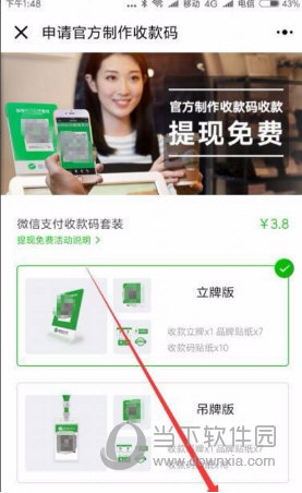 微信怎么申請(qǐng)官方收款碼 收款碼申請(qǐng)方法說(shuō)明