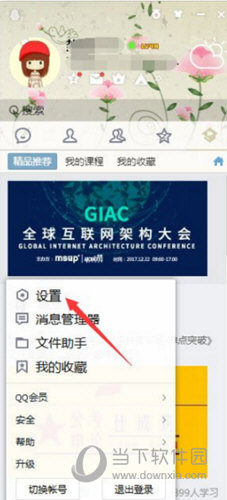 QQ怎么創建臨時會話 創建QQ臨時會話方法介紹