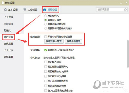 QQ怎么創建臨時會話 創建QQ臨時會話方法介紹