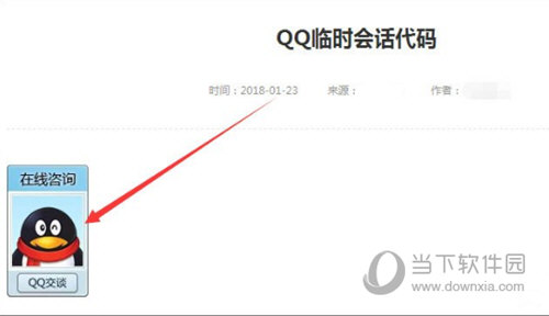 QQ怎么創建臨時會話 創建QQ臨時會話方法介紹