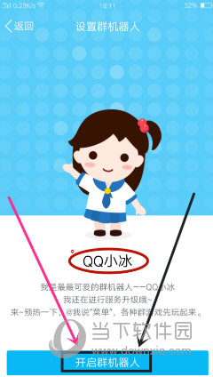 QQ群機器人怎么設置 QQ小冰聊天機器人使用說明