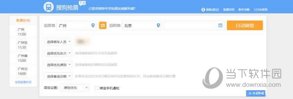 搜狗搶票如何使用 實用方法分享