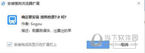 搜狗搶票如何使用 實用方法分享
