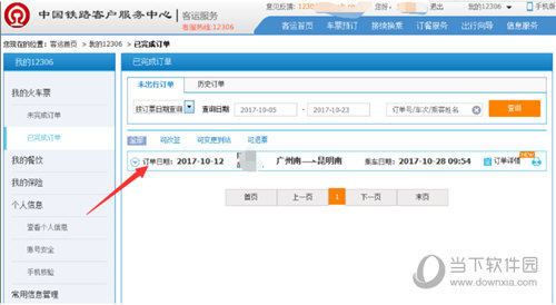12306如何改簽車票 改簽車票方法說明