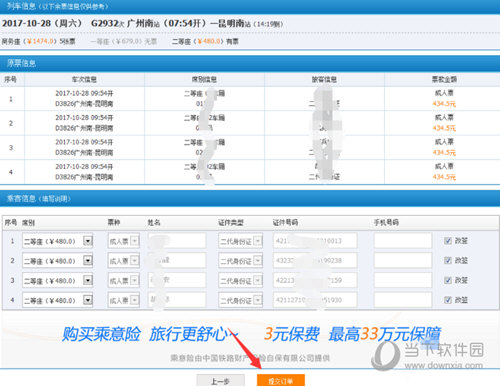 12306如何改簽車票 改簽車票方法說明