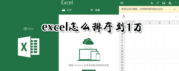 exce如何排序到1萬?excel排序到1萬步驟一覽