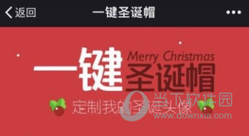 微信頭像如何加圣誕帽 加圣誕帽方法分享