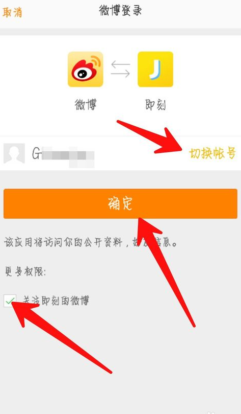 即刻怎么綁定新浪微博？即刻綁定新浪微博步驟分享