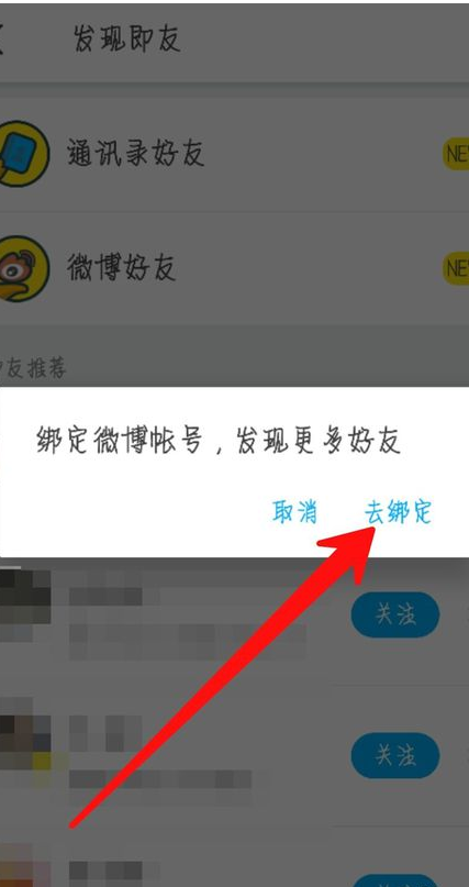 即刻怎么綁定新浪微博？即刻綁定新浪微博步驟分享