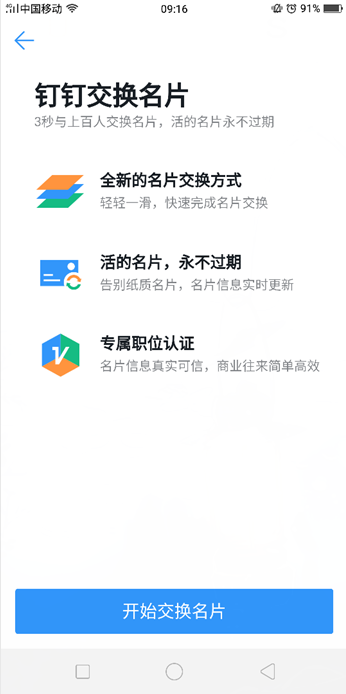 釘釘怎么面對面交換名片? 釘釘交換名片方法介紹