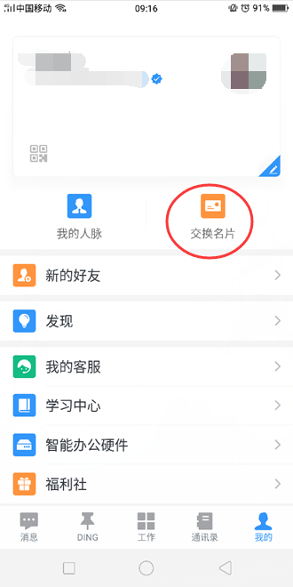 釘釘怎么面對面交換名片? 釘釘交換名片方法介紹