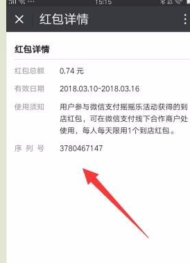 微信怎么清支付搖搖樂消息 支付搖搖樂消息清楚方式一覽