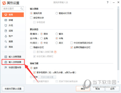 搜狗輸入法選字框消失了是什么原因 搜狗輸入法選字框修復(fù)方法說(shuō)明