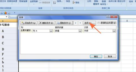 excel怎么排序大寫的數(shù)字_excel排序大寫數(shù)字圖文教程