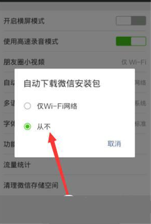 微信怎么設置省流量 省流量操作步驟簡介