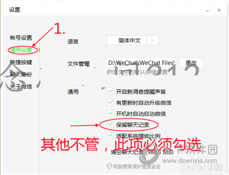PC微信語音保存在什么位置 語音保存文件位置說明