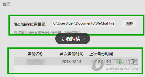 電腦版微信聊天記錄如何恢復 聊天記錄恢復技巧分享