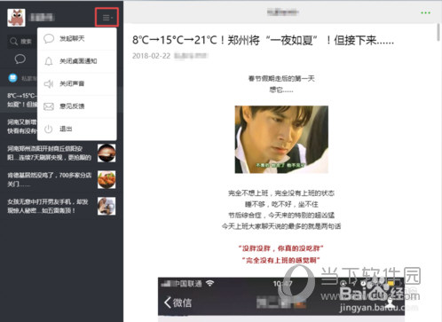 微信網頁版如何看朋友圈 朋友圈看不了解決方法分享