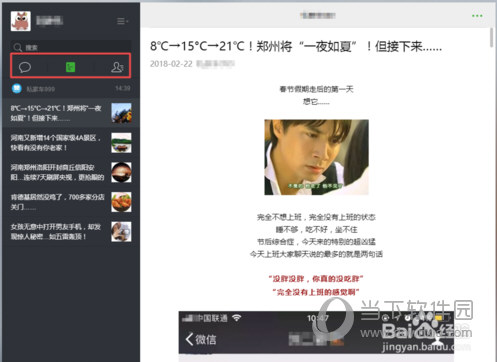 微信網頁版如何看朋友圈 朋友圈看不了解決方法分享