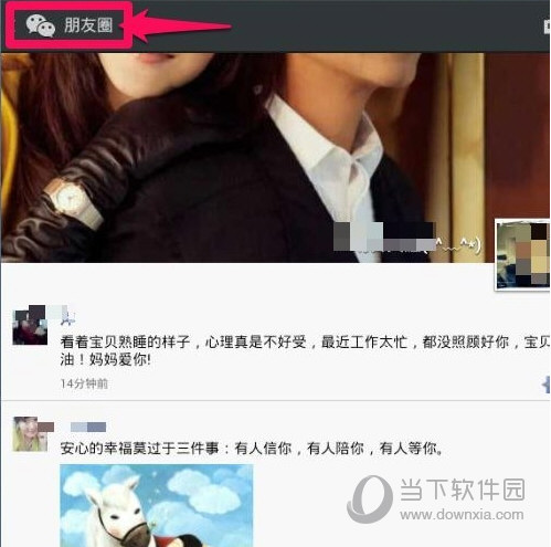 微信網(wǎng)頁版怎么沒有朋友圈 看不了朋友圈解決方法說明