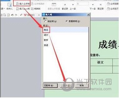 WPS郵件合并在什么位置 郵件合并方法分享