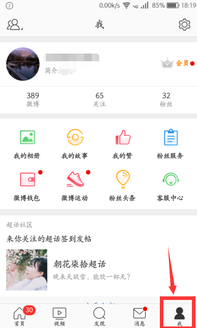 手機微博如何找人？手機微博加好友步驟一覽