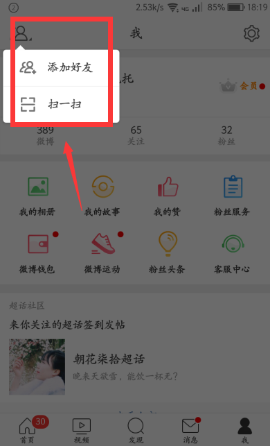 手機微博如何找人？手機微博加好友步驟一覽