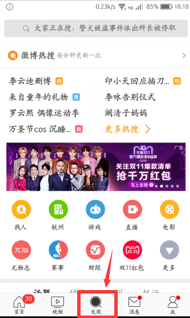 手機微博如何找人？手機微博加好友步驟一覽