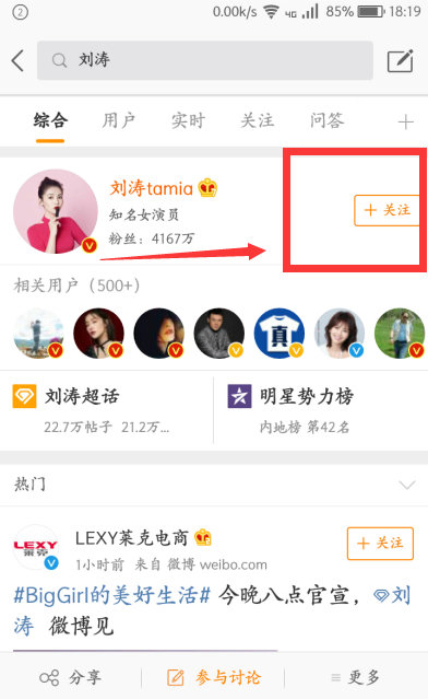 手機微博如何找人？手機微博加好友步驟一覽