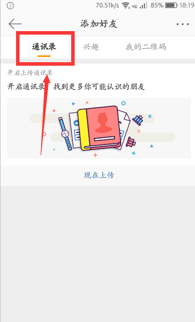 手機微博如何找人？手機微博加好友步驟一覽