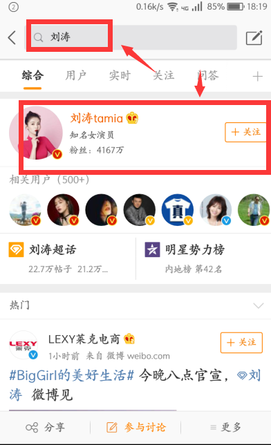手機微博如何找人？手機微博加好友步驟一覽